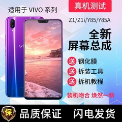 适用vivoz1 y85手机屏幕总成带框vivoZ1i Y85A z3i z3触摸内外屏