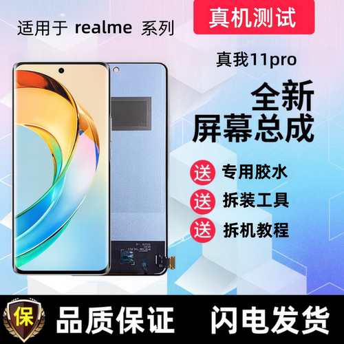 适用realme11pro+真我11pro显示屏触摸屏手机屏幕总成液晶内外屏