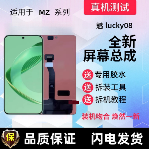 适用MEIZU魅族lucky08显示屏触摸屏手机屏幕总成一体屏液晶内外屏