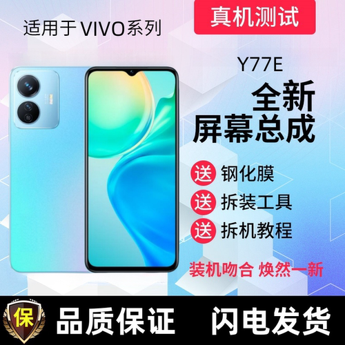 适用vivoY77e Y78屏幕总成带框Y77 Y78m触摸屏显示屏手机内外屏幕