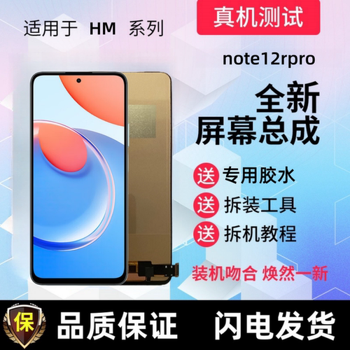 适用redmi红米note12pro显示屏note12pro+触摸手机屏幕总成内外屏