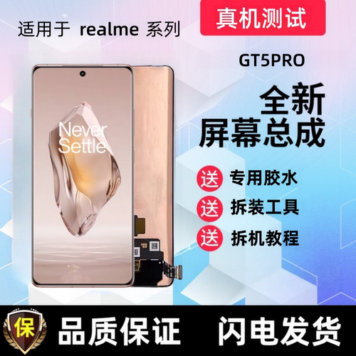 适用realme真我GT5pro GTneo6显示触摸屏手机屏幕总成液晶内外屏