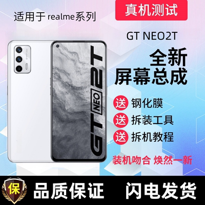 适用真我GTneo3屏幕总成realmeGTneo真我GTneo2T显示屏手机内外屏