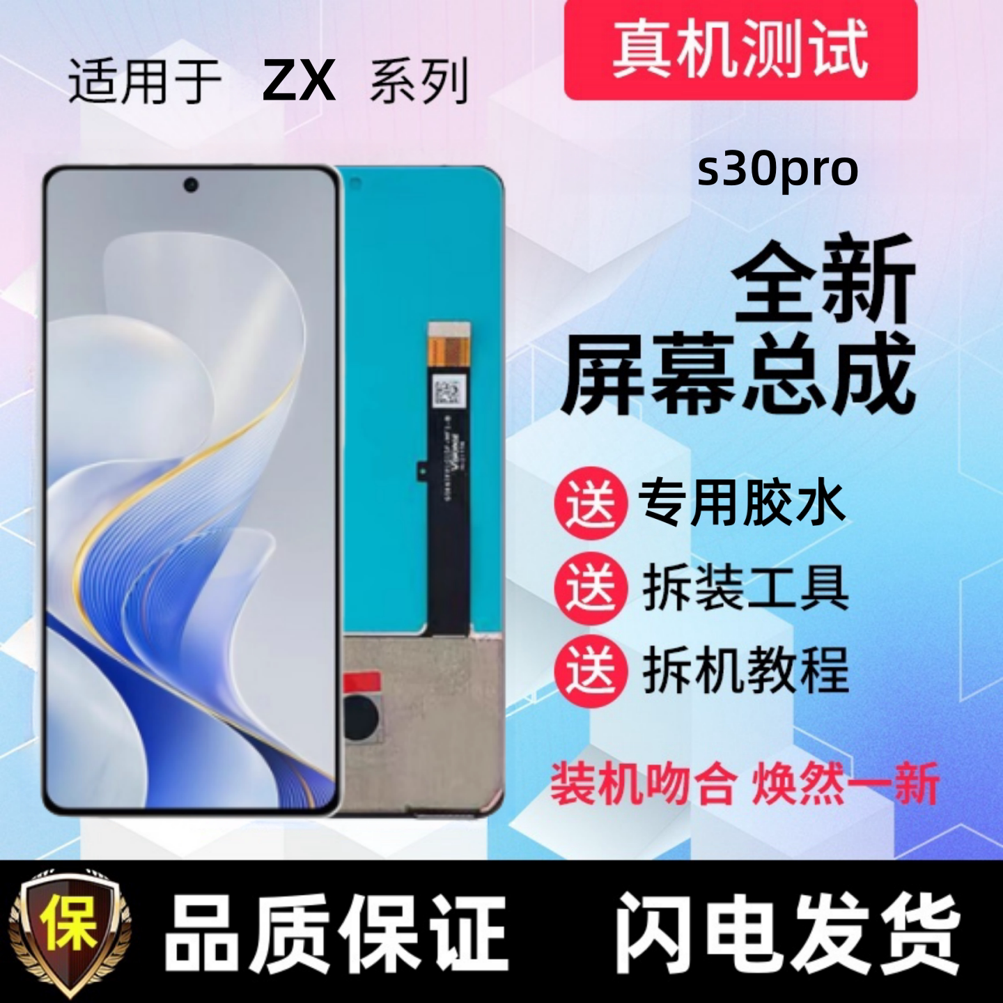 适用ZTE中兴s30pro显示屏触摸屏手机屏幕总成一体屏液晶内屏外屏