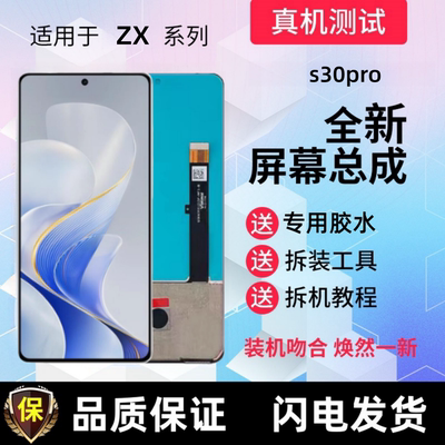 适用ZTE中兴S30pro显示屏A2122H触摸屏手机屏幕总成液晶内屏外屏