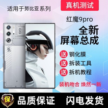 适用努比亚z60ultra触摸显示内外屏红魔9pro 9spro+手机屏幕总成
