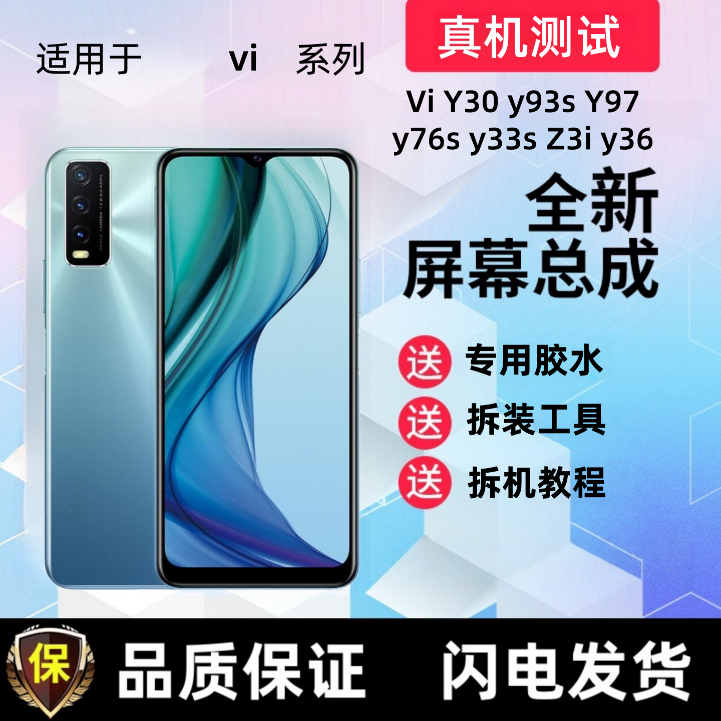 适用vivoY30 y93s屏幕总成Y97y76s显示y33s带框Z3i y36手机内外屏