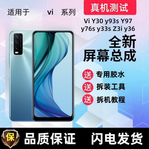 适用vivoy93y97z3手机屏幕总成
