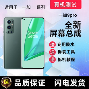 适用onePlus一加9pro一加10pro手机屏幕总成液晶显示屏触摸内外屏