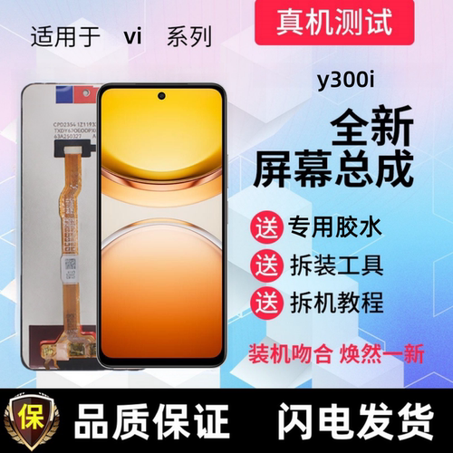 适用vivo Y300t显示屏Y300i触摸屏手机屏幕总成液晶内屏外屏带框