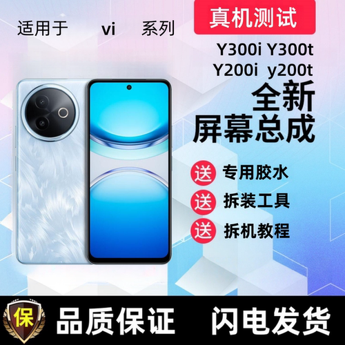 适用vivo Y300i Y300t显示屏Y200i触摸屏Y200t手机屏幕总成内外屏