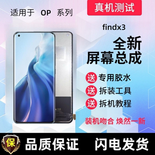 适用oppo findx3显示屏findx3pro触摸屏x3手机屏幕总成液晶内外屏