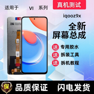 适用iqooz9x显示屏iqooz10x触摸屏手机屏幕总成一体屏液晶内外屏