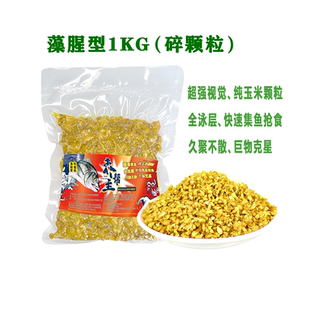 乔帮主淡海水纯玉米底窝料适用矶钓船钓水库江河窝伴侣筏钓谷麦