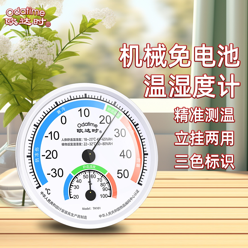 欧达时温湿度计纯机械免电池