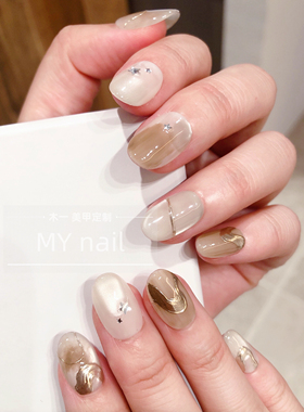 【M.Y nail】纯手工穿戴甲秋冬新款猫眼浅咖晕染日式指甲贴美甲贴