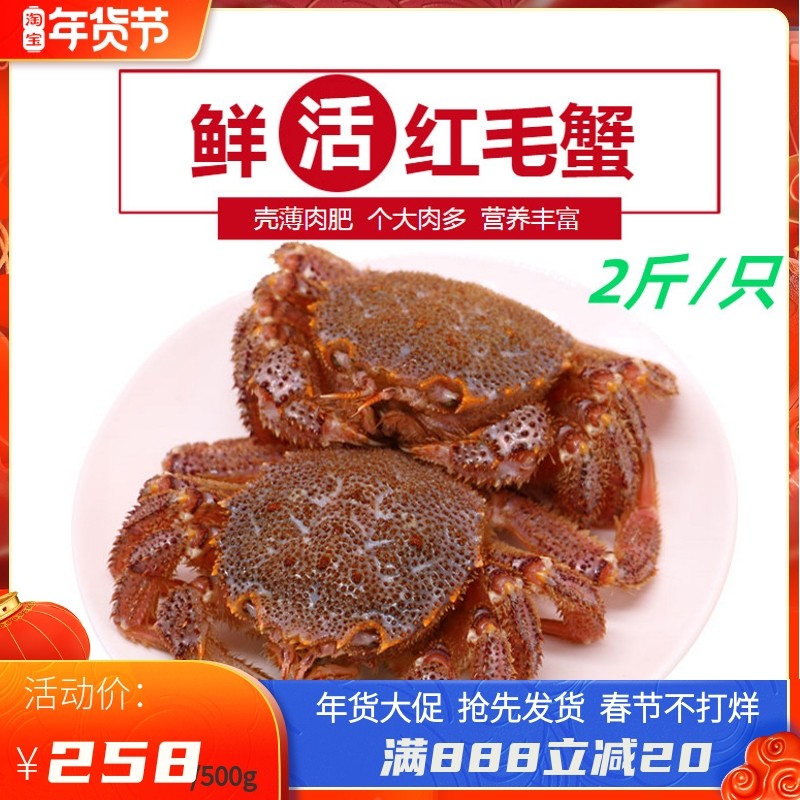 鲜活大红毛蟹 鲜活进口海鲜螃蟹 俄罗斯非日超大红毛蟹  2斤/只,水产肉类/新鲜蔬果/熟食,红毛蟹,淘宝优惠券,粉丝福利购,淘宝优惠卷