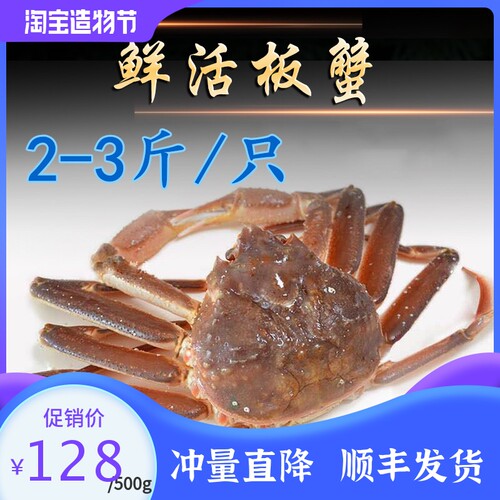 俄罗斯松叶蟹鲜活特大