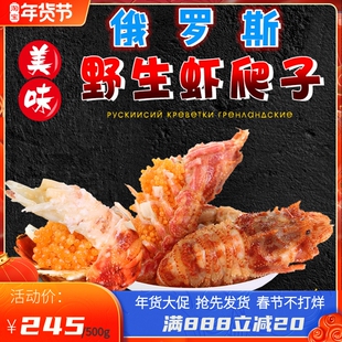 进口野生 俄罗斯虾爬子特大 火龙虾小龙虾格陵兰虾 熟冻带籽即食