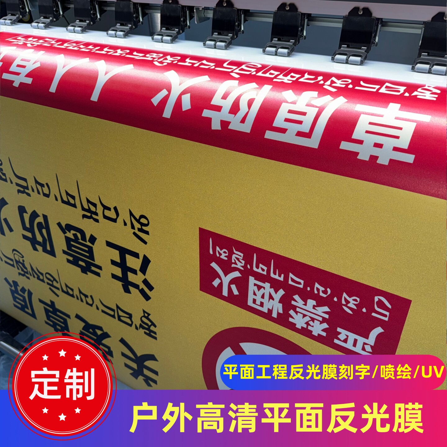 平面工程级反光膜防水防晒图片