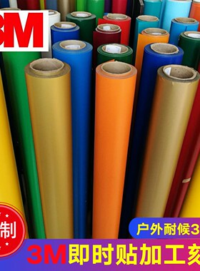3M即时贴刻字防水防晒