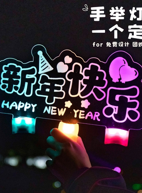 新年灯牌定制2026公司年会手举活动道具跨年晚会LED可改字荧光棒