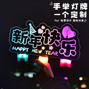 新年灯牌定制2026公司年会手举活动道具跨年晚会LED可改字荧光棒