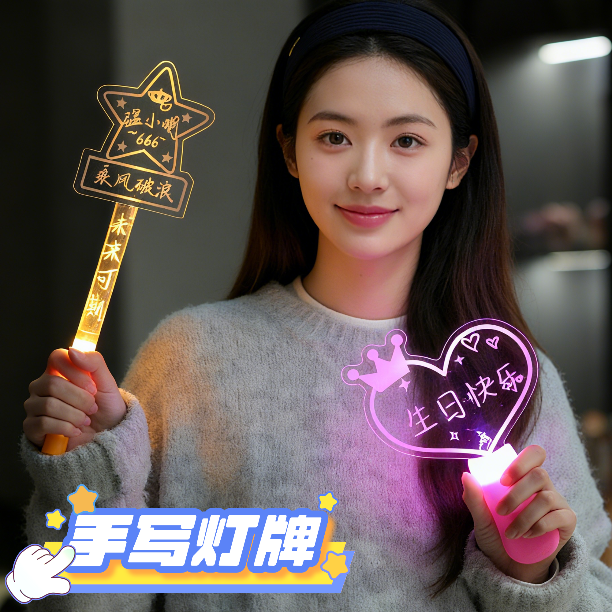 手写荧光棒灯牌，形状可定制