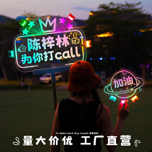 定制灯牌应援演唱会粉丝加油助威公司晚会亚克力LED发光手举牌