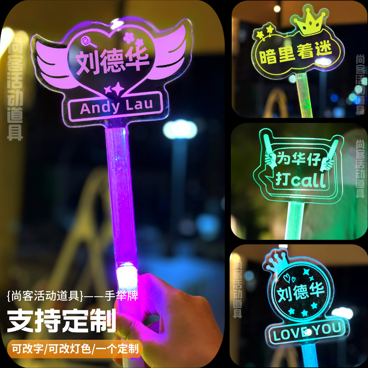 刘德华荧光棒粉丝应援一个可定