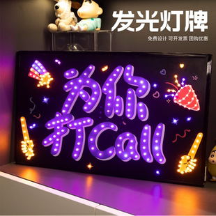 LED灯牌定制UV发光明星应援班级学校演唱会活动道具年会手举牌