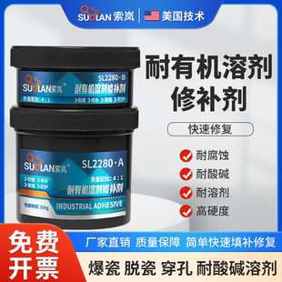 索岚SL2280耐有机溶剂修补剂搪瓷釜二甲苯丙酮抗氧化物腐蚀修复膏