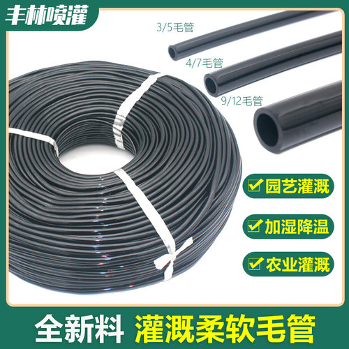 包邮4735农业毛管毛管滴灌912
