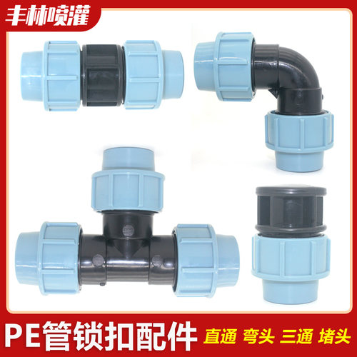 农业灌溉pe管配件接头20堵头32弯头水管连接锁扣配件大棚喷灌微喷