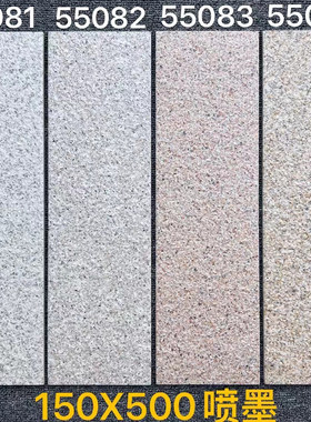 150×500耐磨简约灰色喷墨墙瓷砖家用别墅围墙砖麻石面外墙瓷砖