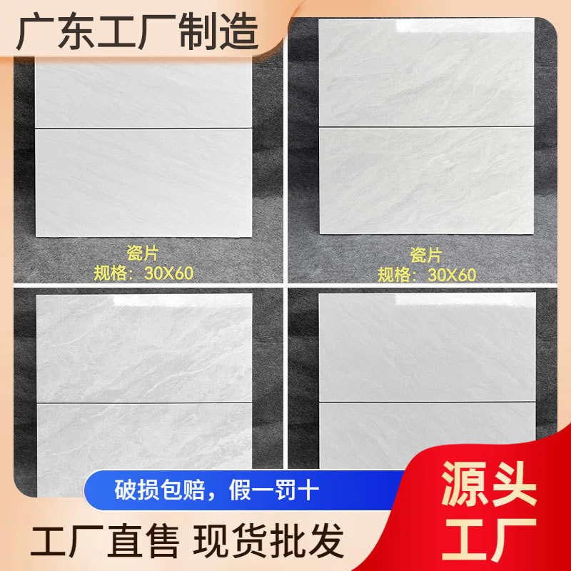 现代简约瓷片300x600厨房卫生间墙砖地砖浴室厕所墙面砖瓷釉面