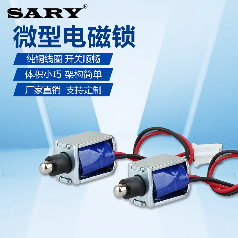 共享充电宝小型电磁铁医疗仪器微型电子锁5V12V暗装电控锁电插锁