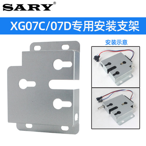 XG07C/07D快递柜门锁安装支架