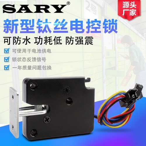 直流电控锁3v5v12v柜门防水
