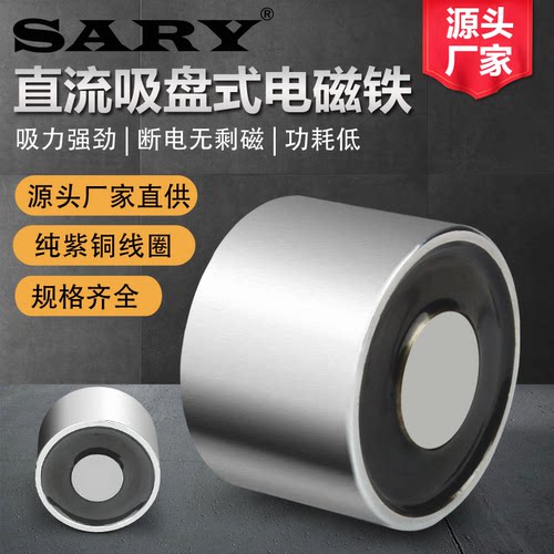 吸盘电磁铁24v工业强力吸铁开关
