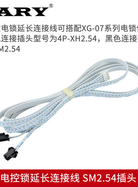 赛瑞延长线电锁连接线