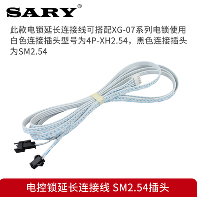 赛瑞延长线电锁连接线