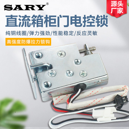 弹开式电控锁快递锁小型电磁锁