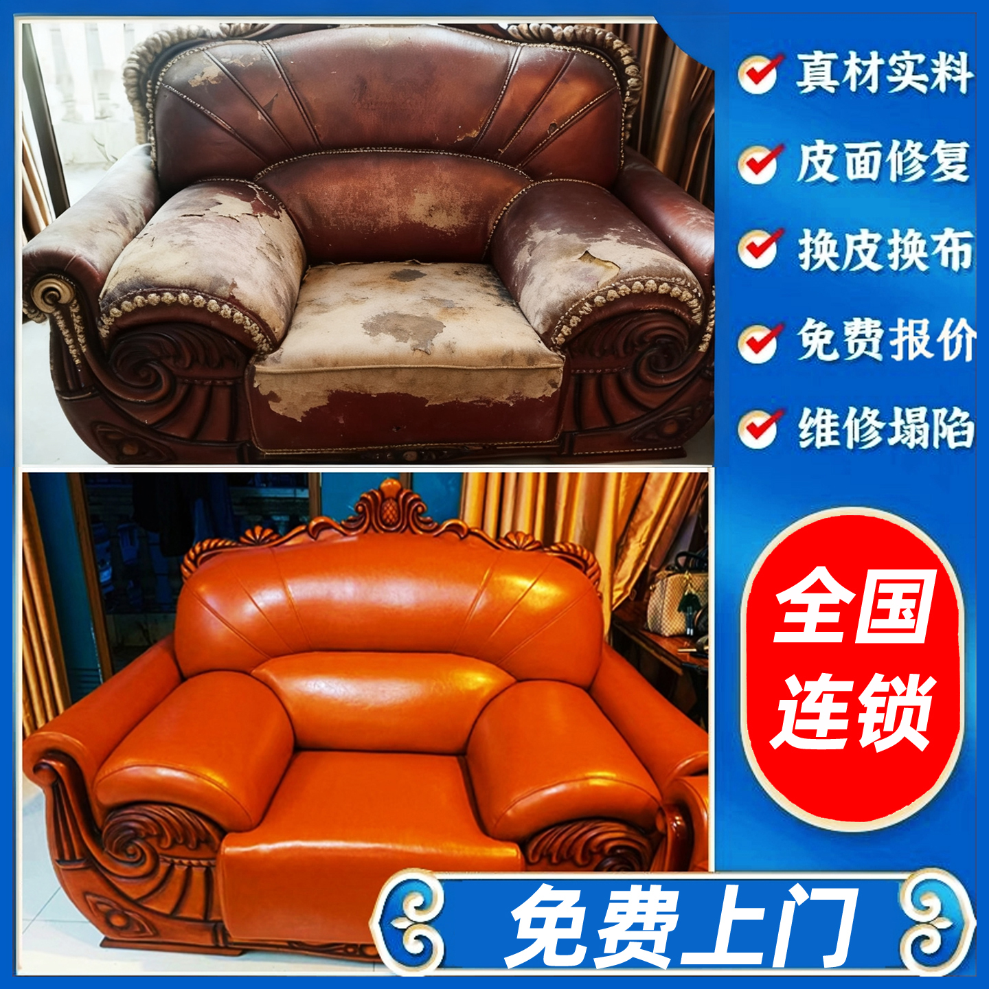 全国免费上门沙发翻新换皮ktv定制椅子床头旧家具贵妃椅改造包皮