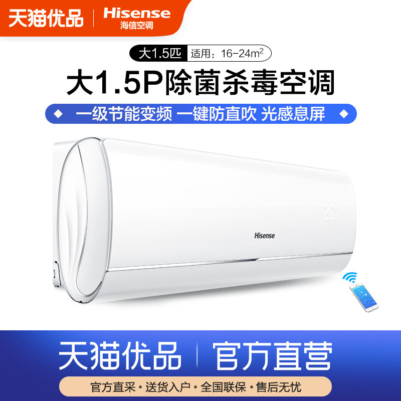 海信变频空调1.5匹冷暖两用 家用壁挂式 节能静音包安装 T600-A1