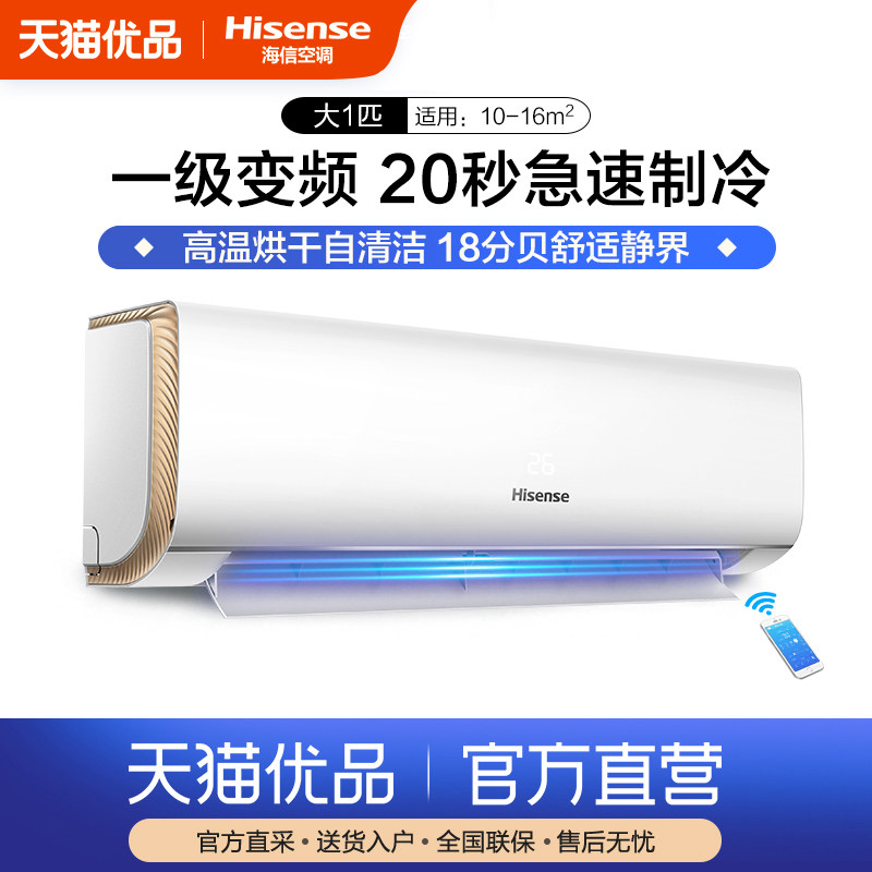 海信空调冷暖两用 变频空调挂机 客厅节能静壁挂式 大1匹 E500-A1