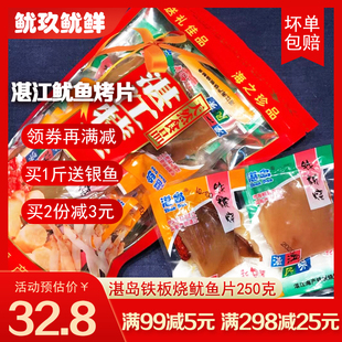 湛江手信湛岛铁板烧鱿鱼片500g 海味即食鱿鱼块零食小吃海鲜干货