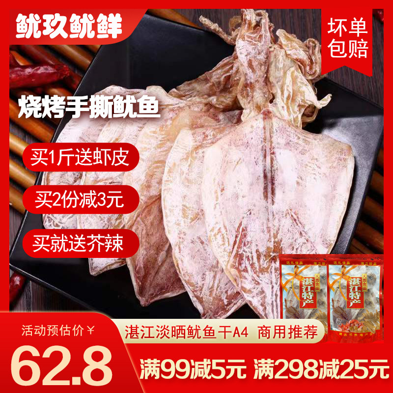 湛江鱿鱼干500g烧烤专用芥末