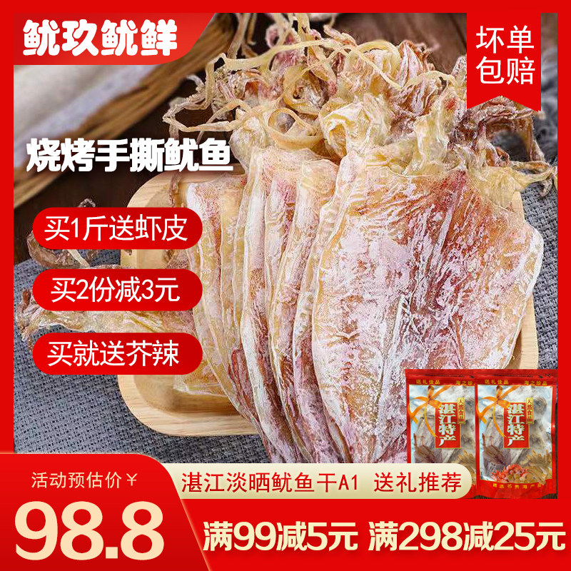 湛江特产鱿鱼干烧烤专用500g