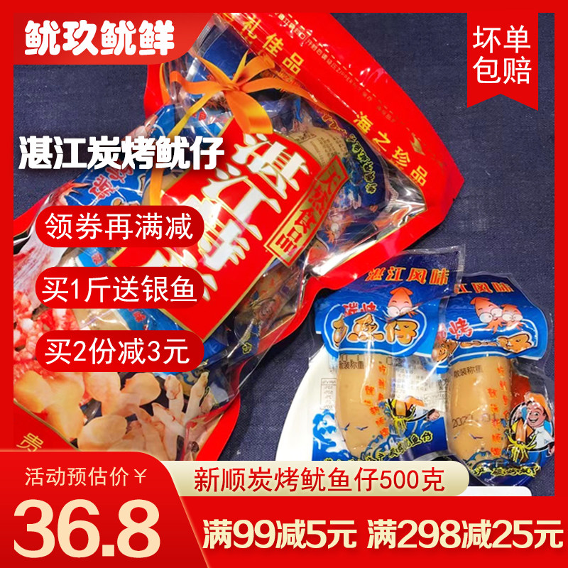 新顺鱿鱼仔带籽500g即食海兔墨鱼仔湛江海味零食小吃海鲜休闲熟食